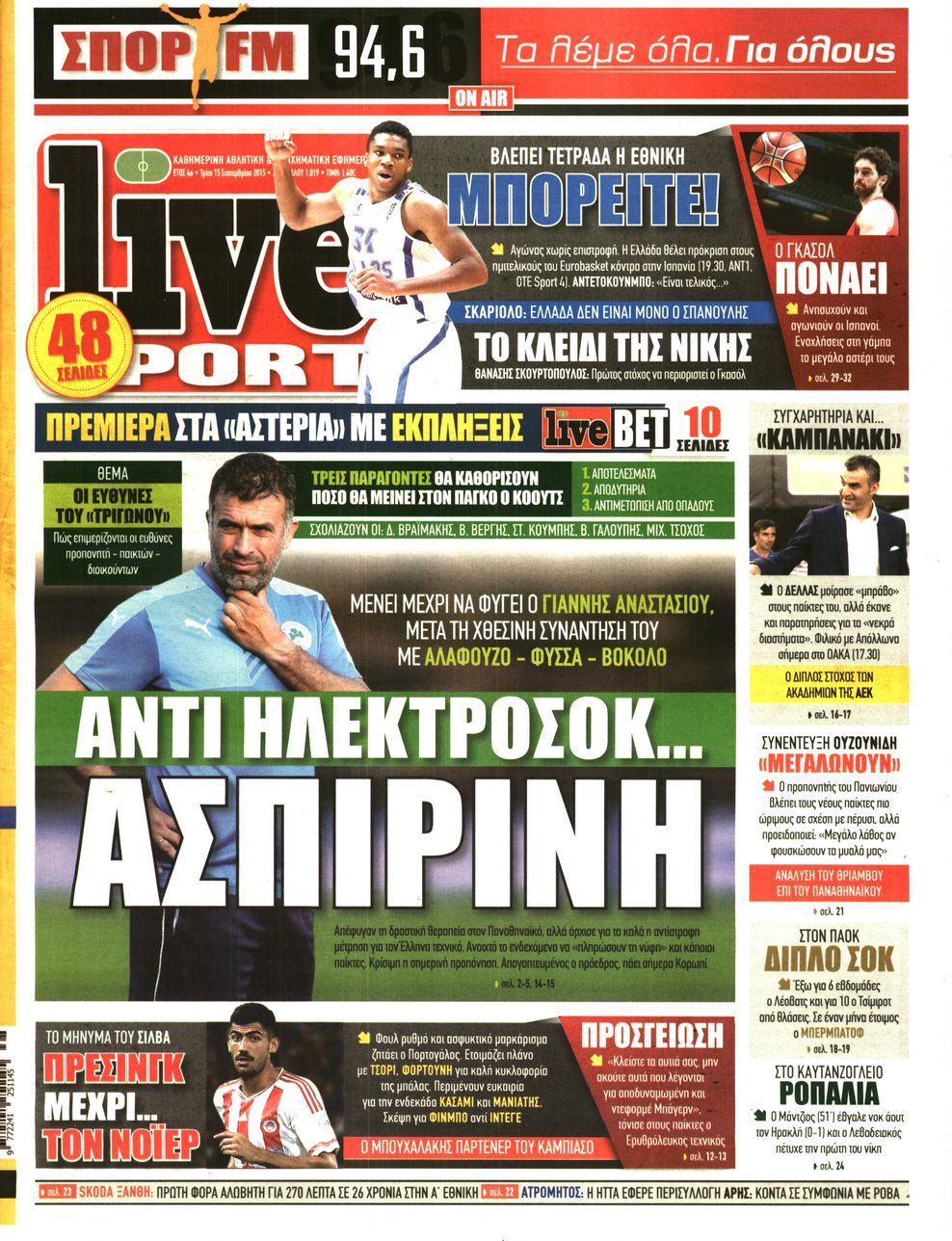 Εξώφυλο εφημερίδας LIVE SPORT 2015-09-15