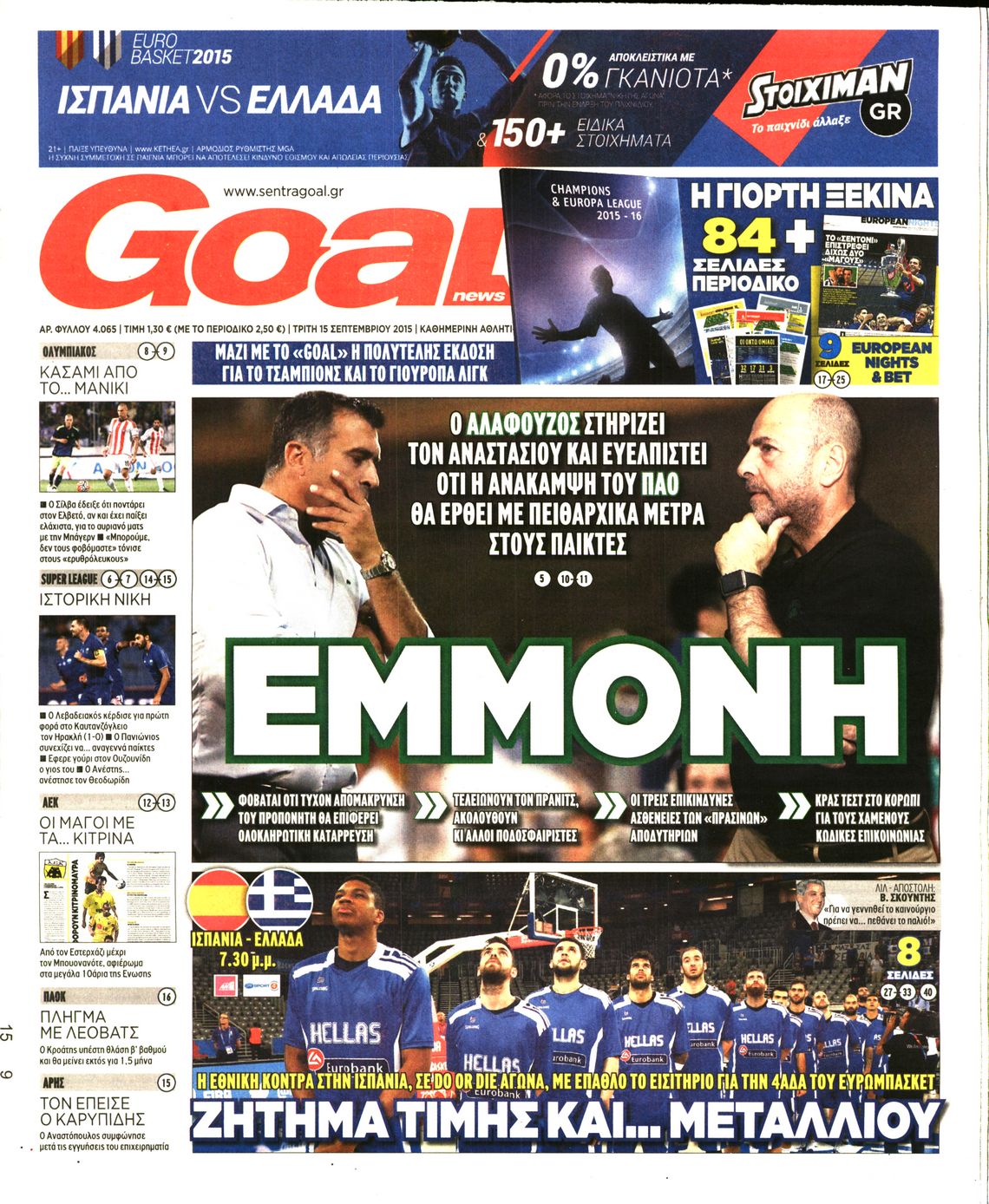 Εξώφυλο εφημερίδας GOAL 2015-09-15