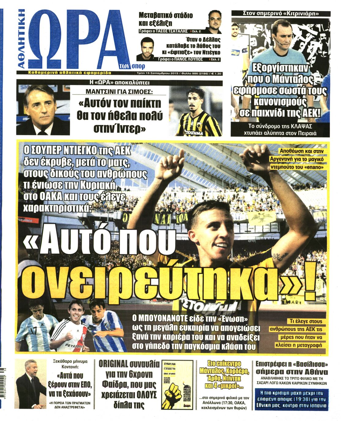 Εξώφυλο εφημερίδας ΩΡΑ ΓΙΑ ΣΠΟΡ 2015-09-15