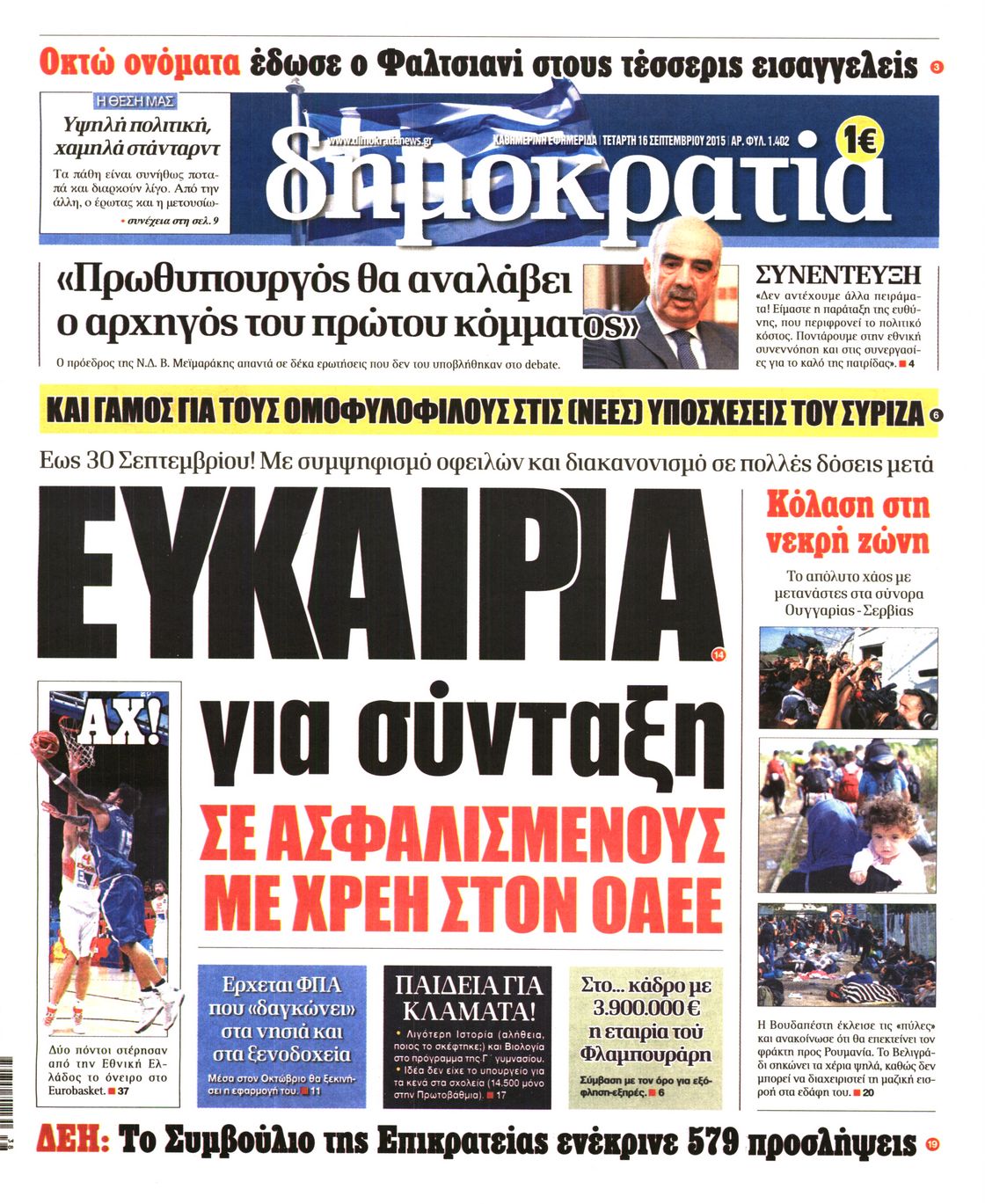 Εξώφυλο εφημερίδας ΔΗΜΟΚΡΑΤΙΑ 2015-09-16