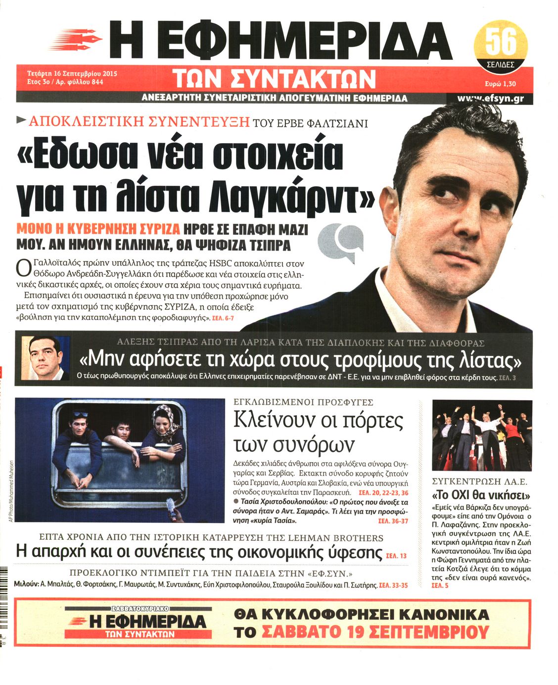 Εξώφυλο εφημερίδας ΤΩΝ ΣΥΝΤΑΚΤΩΝ 2015-09-16