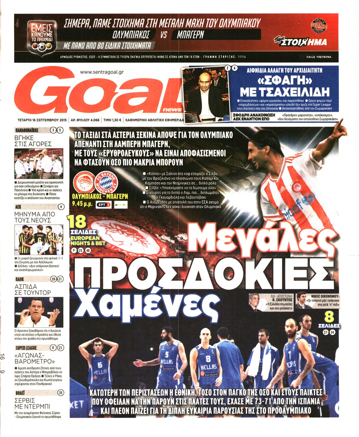 Εξώφυλο εφημερίδας GOAL 2015-09-16