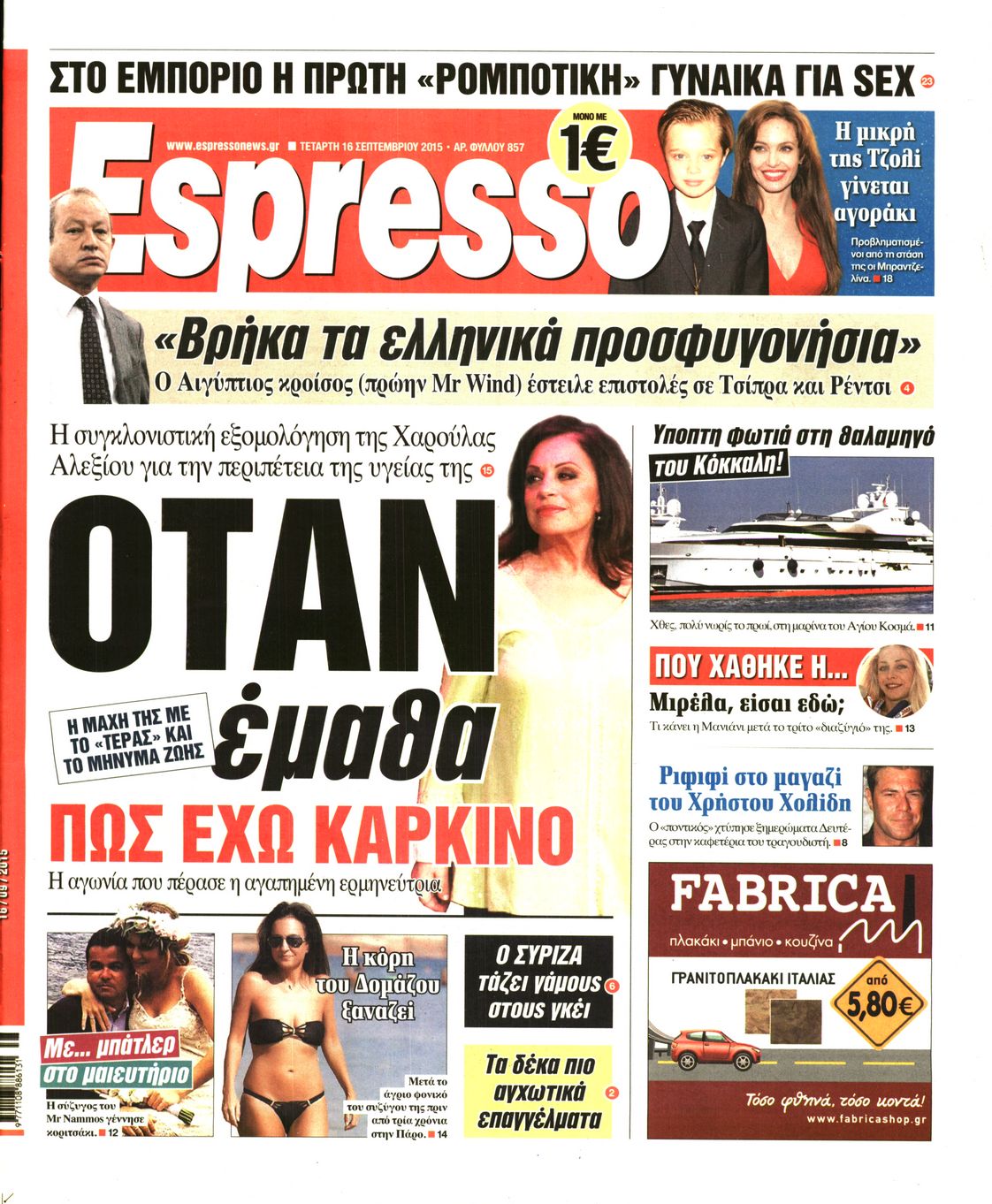Εξώφυλο εφημερίδας ESPRESSO 2015-09-16