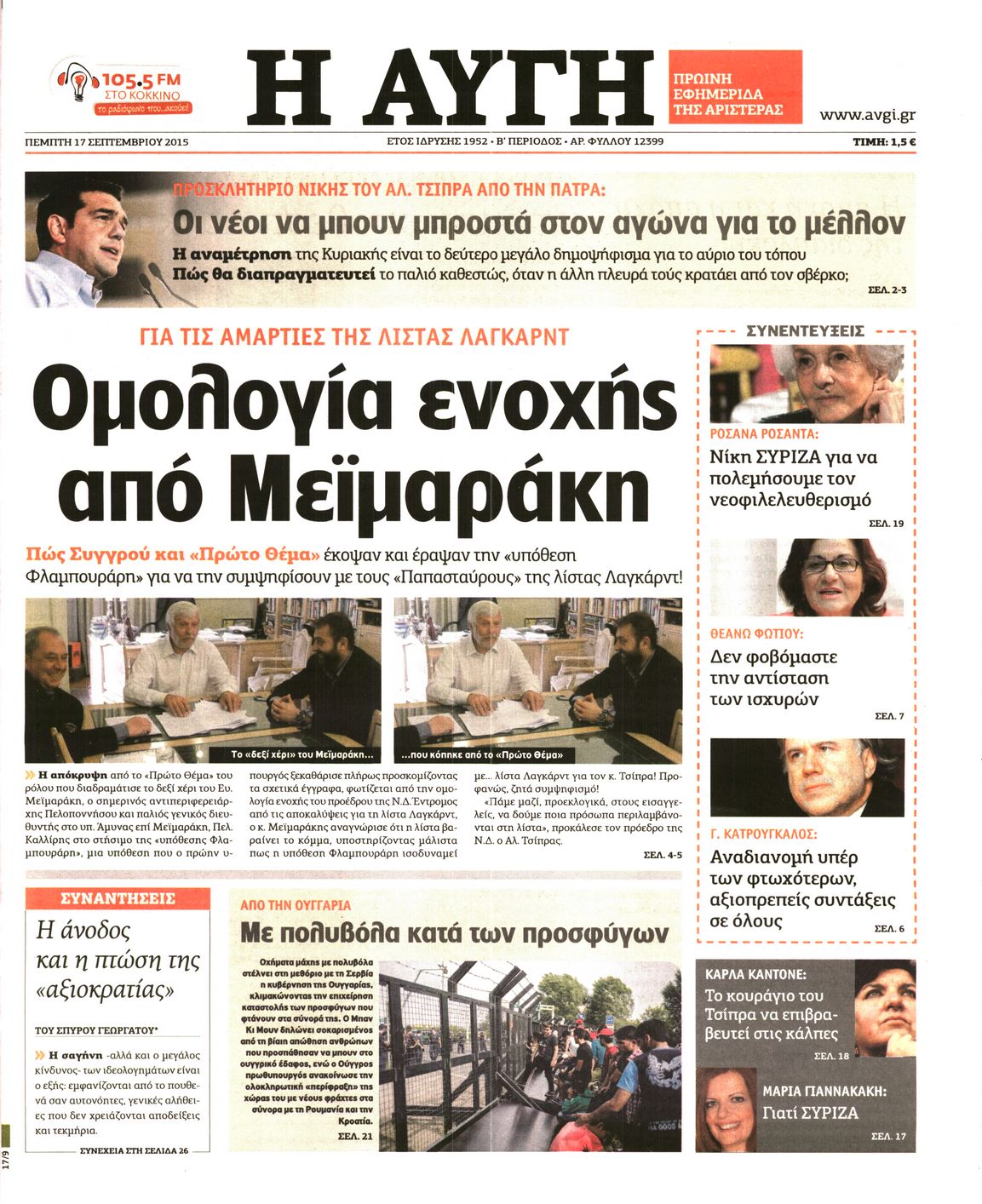 Εξώφυλο εφημερίδας ΑΥΓΗ 2015-09-17