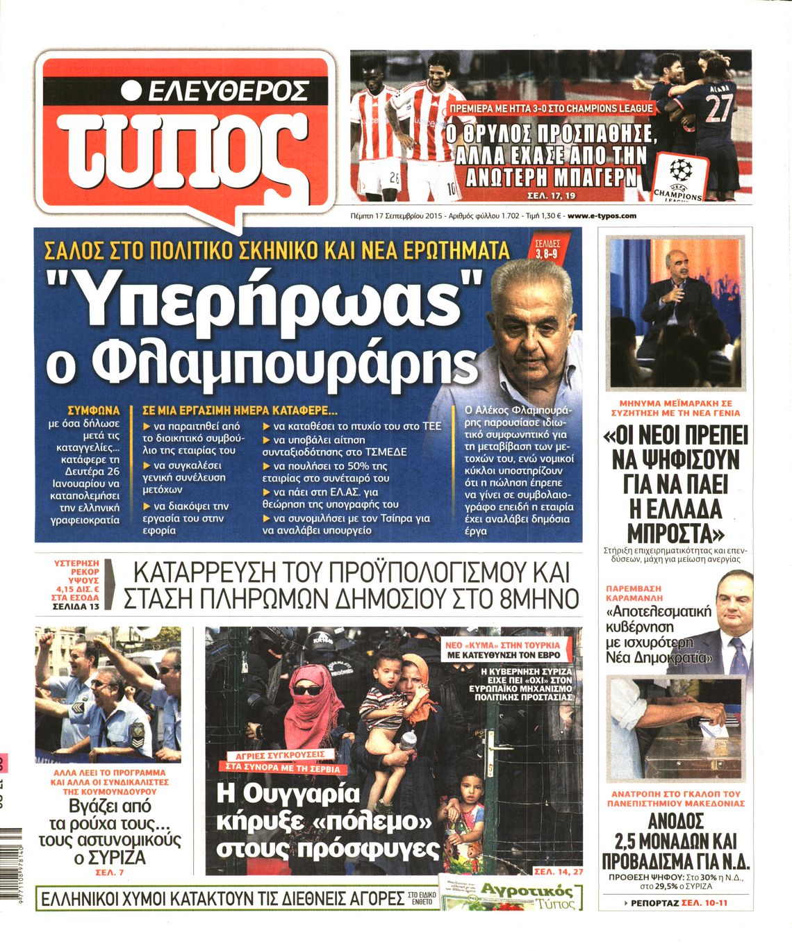 Εξώφυλο εφημερίδας ΕΛΕΥΘΕΡΟΣ ΤΥΠΟΣ 2015-09-17