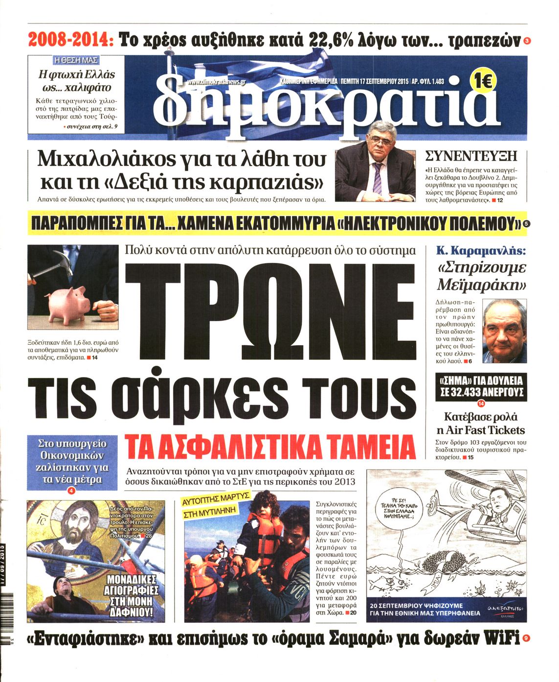 Εξώφυλο εφημερίδας ΔΗΜΟΚΡΑΤΙΑ 2015-09-17