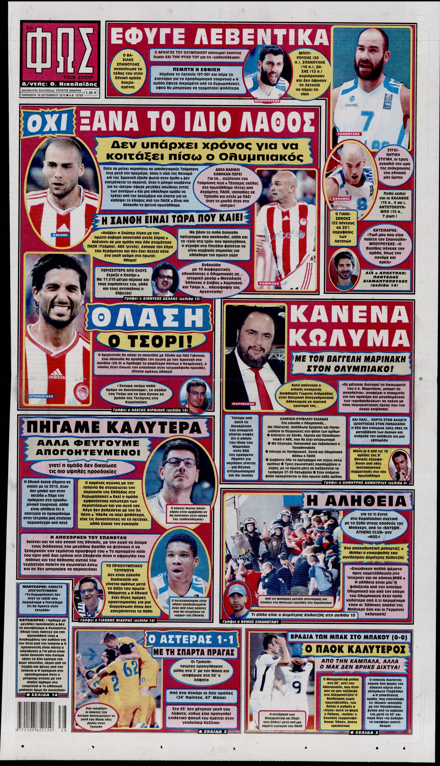 Εξώφυλο εφημερίδας ΦΩΣ ΤΩΝ ΣΠΟΡ 2015-09-18