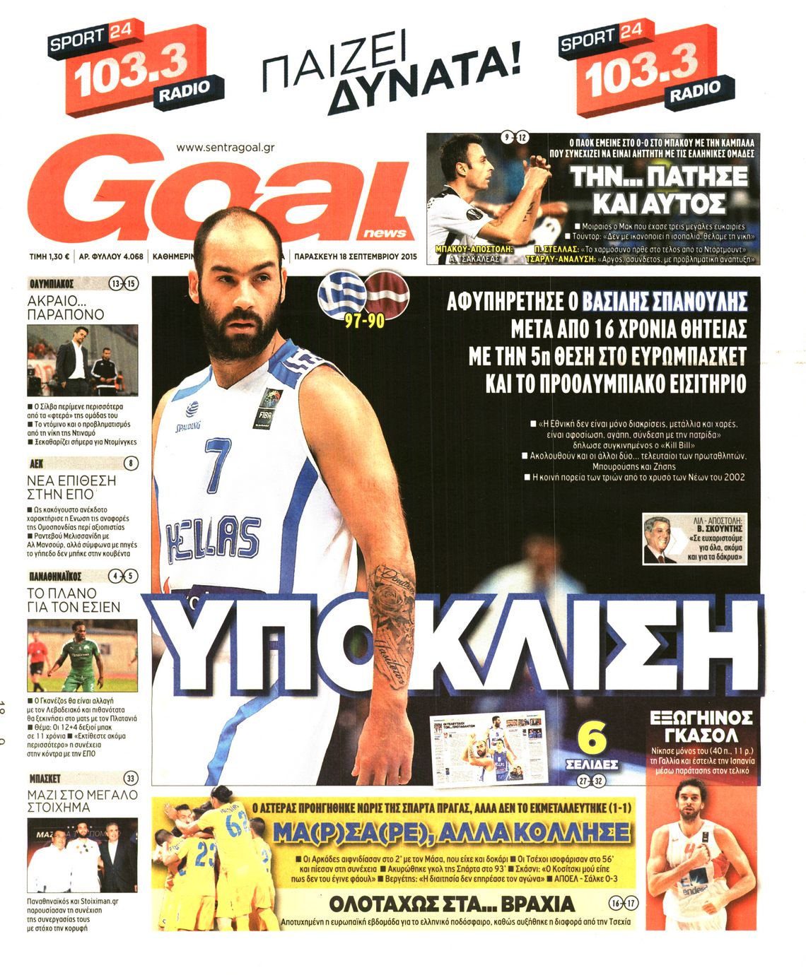Εξώφυλο εφημερίδας GOAL 2015-09-18