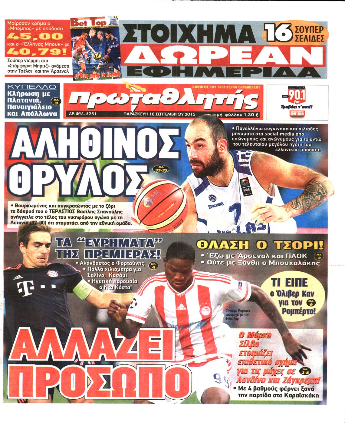 Εξώφυλο εφημερίδας ΠΡΩΤΑΘΛΗΤΗΣ 2015-09-18