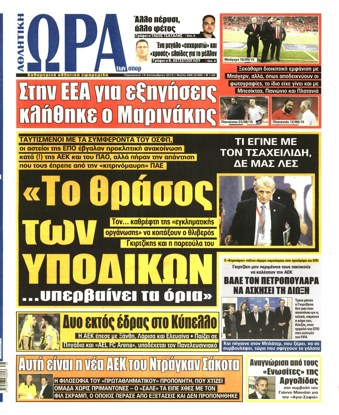 Εξώφυλο εφημερίδας ΩΡΑ ΓΙΑ ΣΠΟΡ 2015-09-18