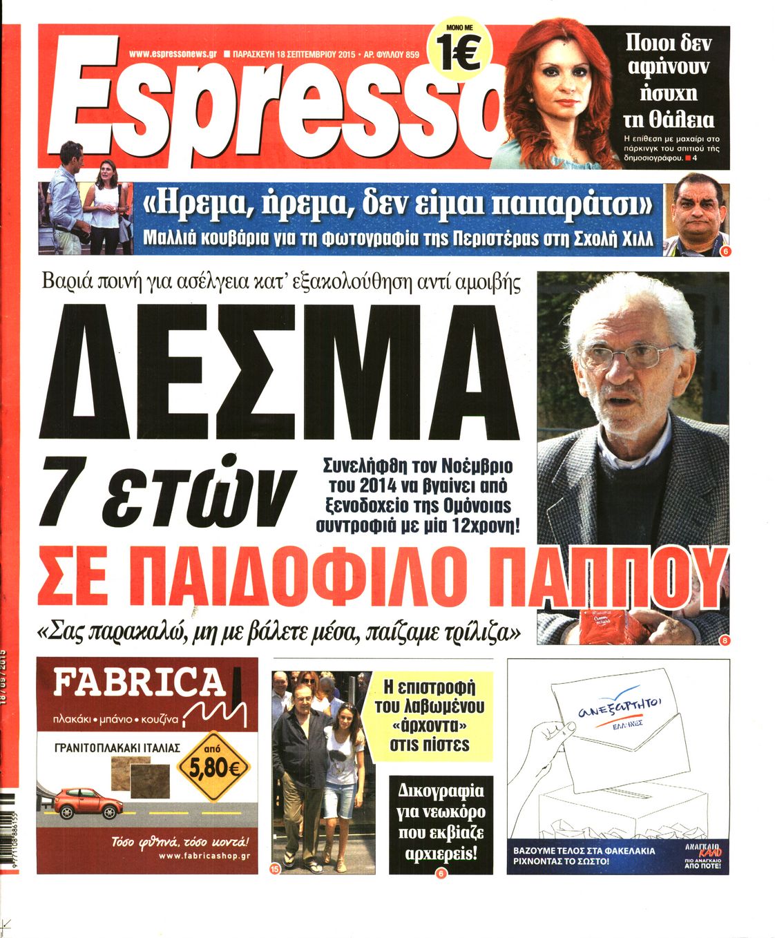 Εξώφυλο εφημερίδας ESPRESSO 2015-09-18