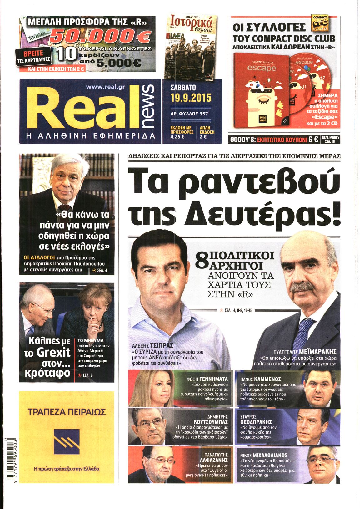 Εξώφυλο εφημερίδας REAL NEWS 2015-09-19
