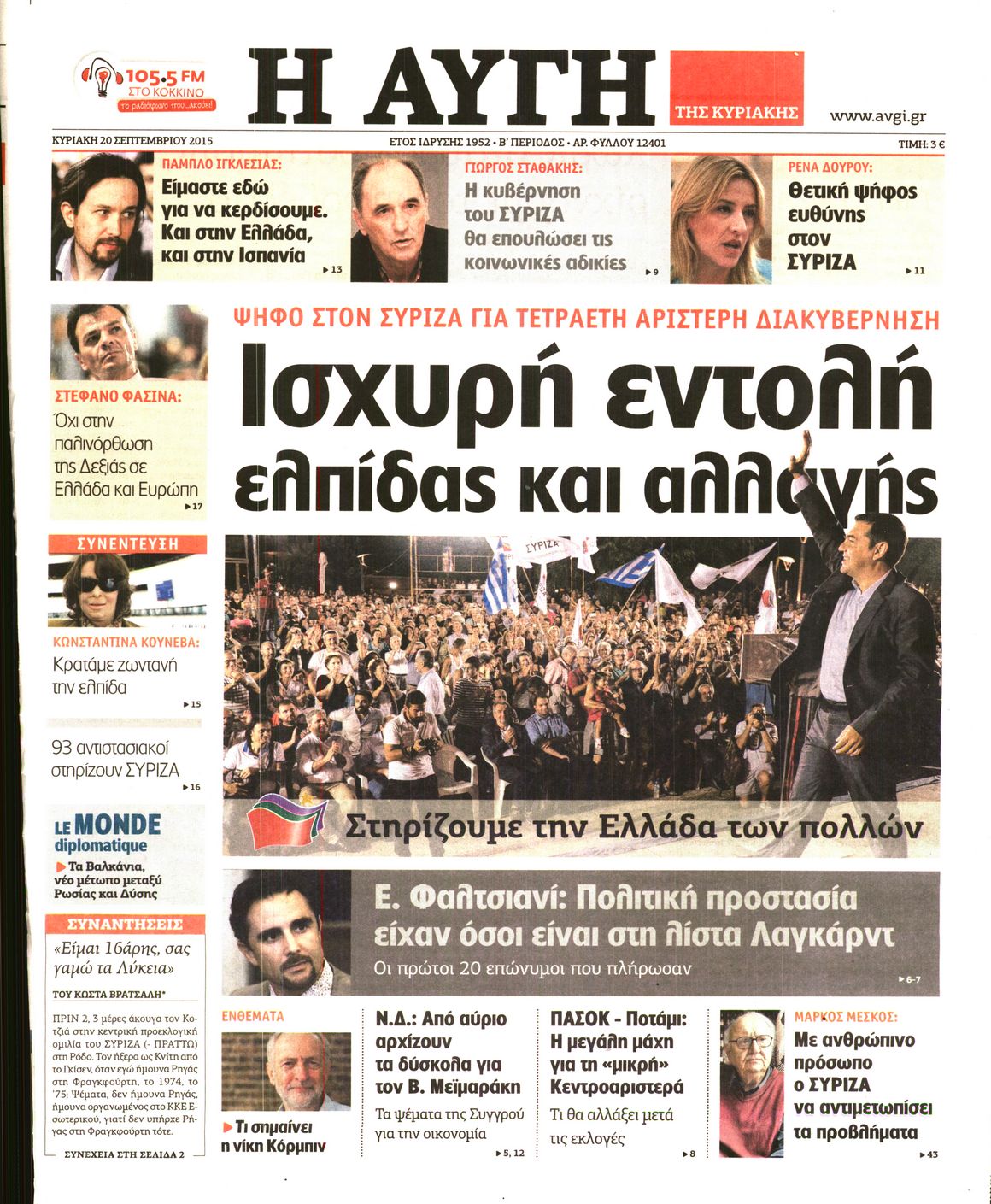 Εξώφυλο εφημερίδας ΑΥΓΗ 2015-09-19