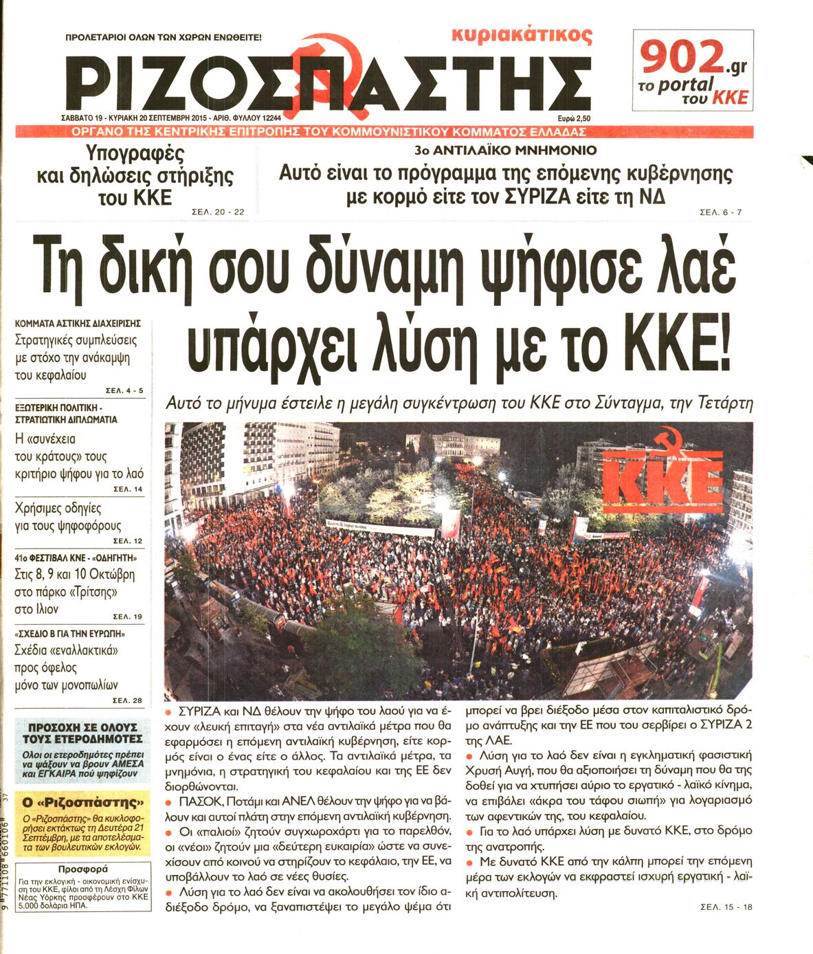 Εξώφυλο εφημερίδας ΡΙΖΟΣΠΑΣΤΗΣ 2015-09-19