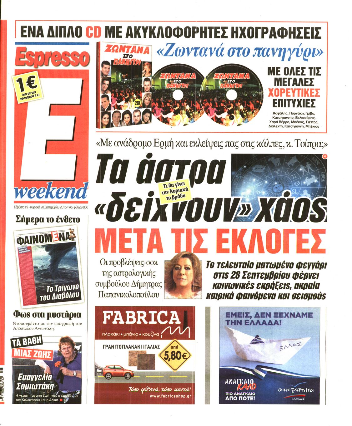 Εξώφυλο εφημερίδας ESPRESSO 2015-09-19