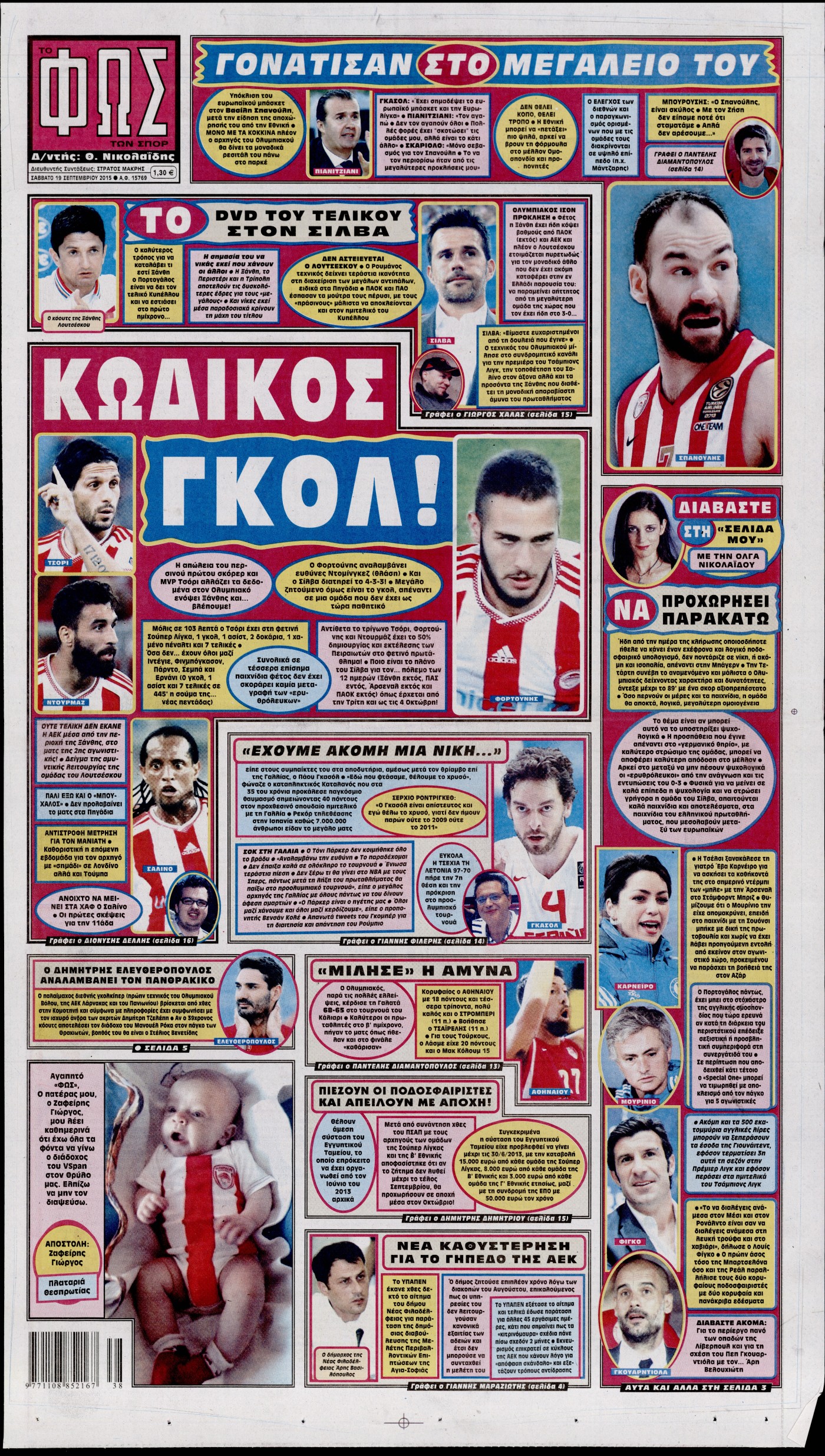 Εξώφυλο εφημερίδας ΦΩΣ ΤΩΝ ΣΠΟΡ 2015-09-19