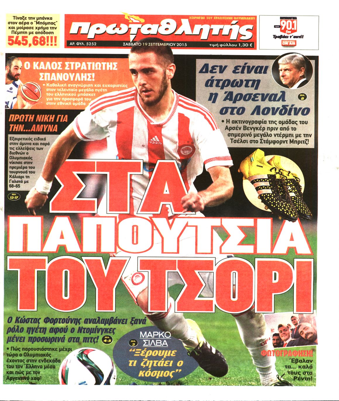 Εξώφυλο εφημερίδας ΠΡΩΤΑΘΛΗΤΗΣ 2015-09-19