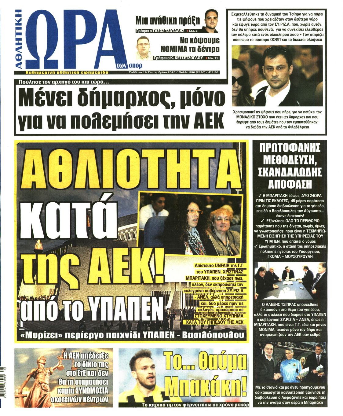 Εξώφυλο εφημερίδας ΩΡΑ ΓΙΑ ΣΠΟΡ 2015-09-19