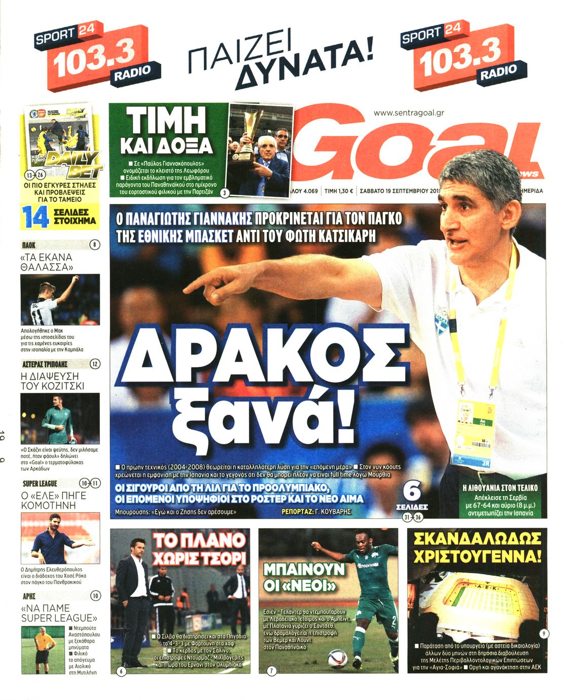 Εξώφυλο εφημερίδας GOAL 2015-09-19