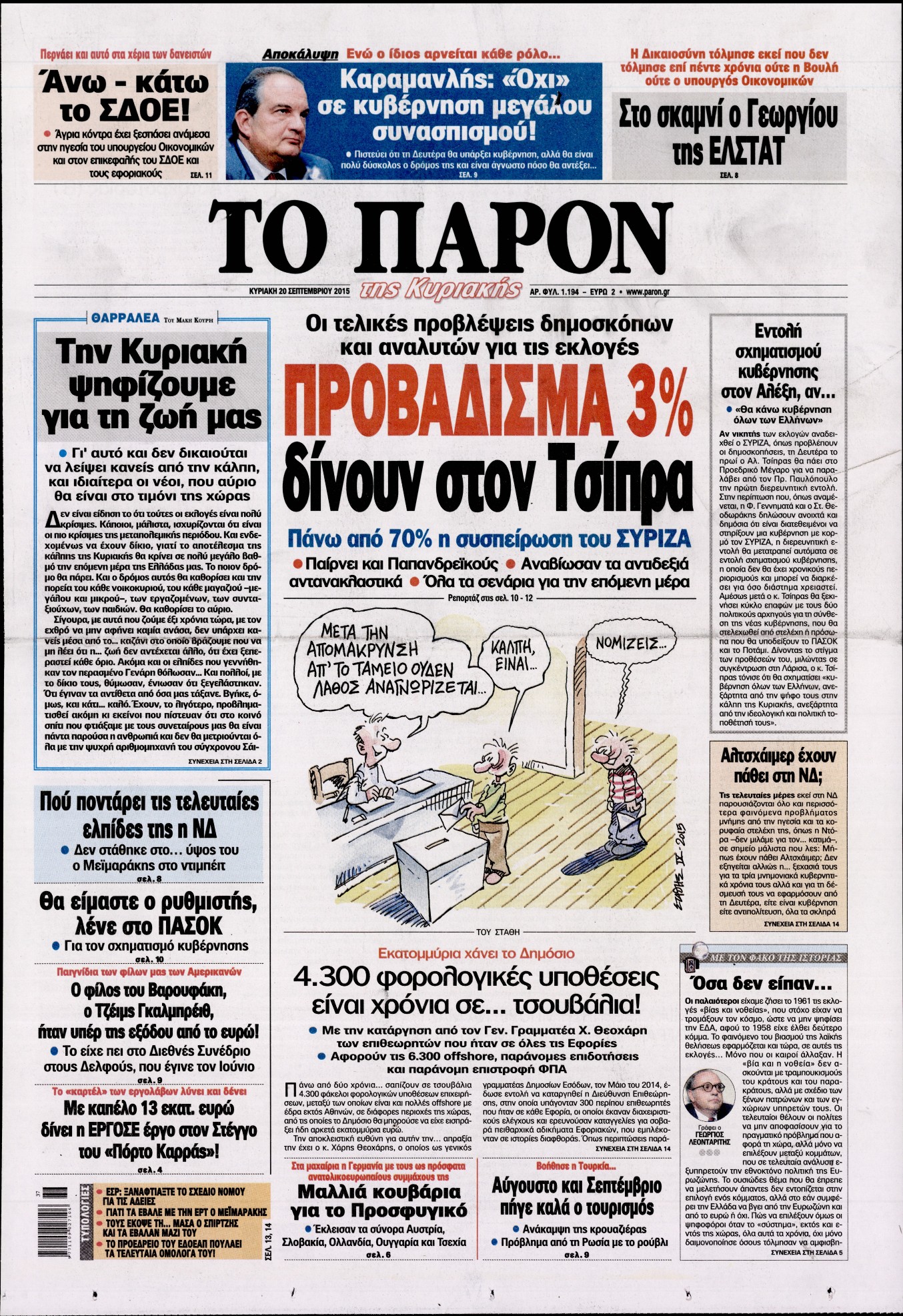 Εξώφυλο εφημερίδας ΤΟ ΠΑΡΟΝ 2015-09-20