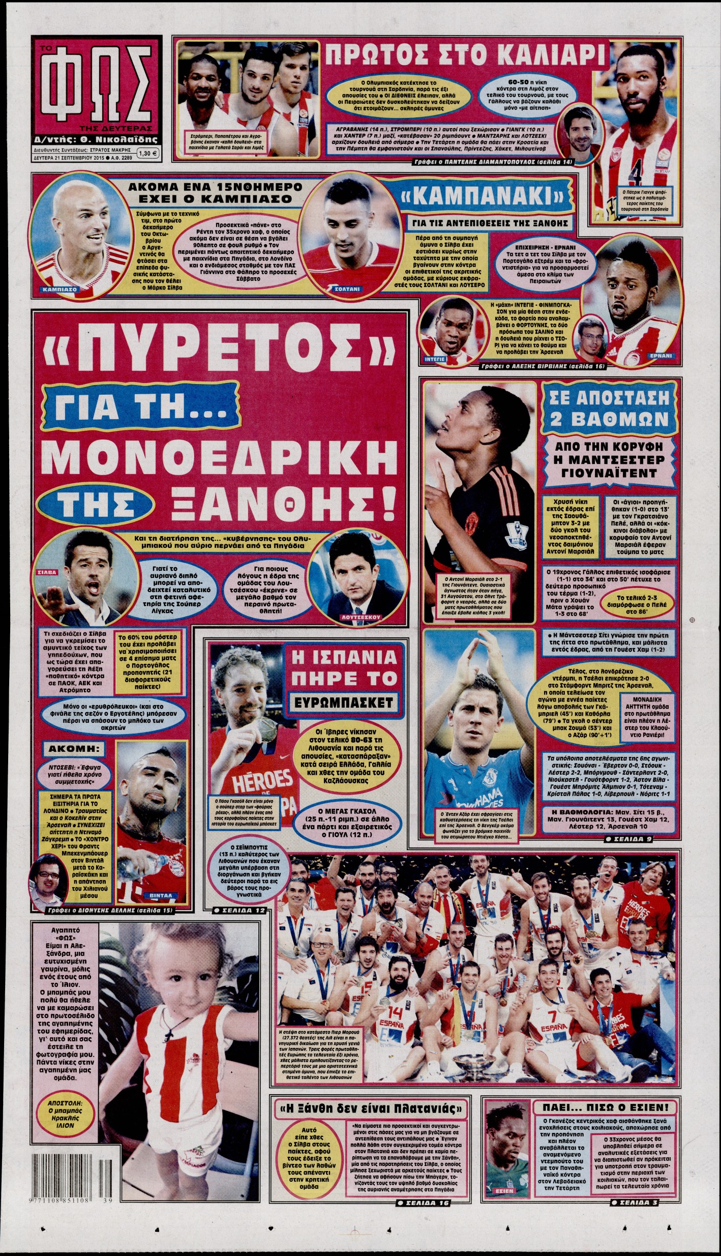 Εξώφυλο εφημερίδας ΦΩΣ ΤΩΝ ΣΠΟΡ 2015-09-21
