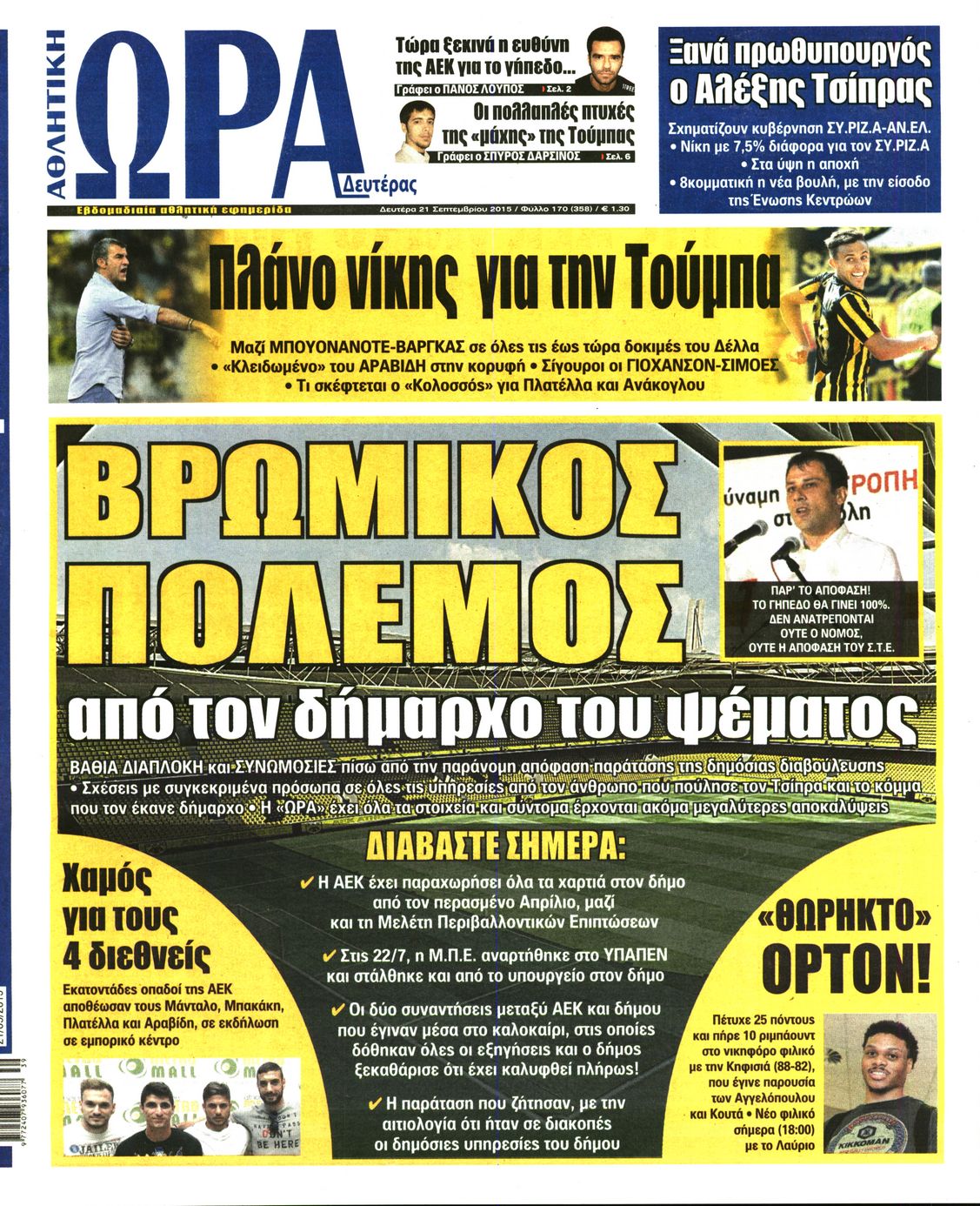 Εξώφυλο εφημερίδας ΩΡΑ ΓΙΑ ΣΠΟΡ 2015-09-21