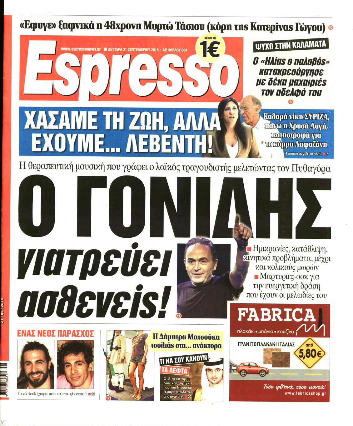 Εξώφυλο εφημερίδας ESPRESSO 2015-09-21