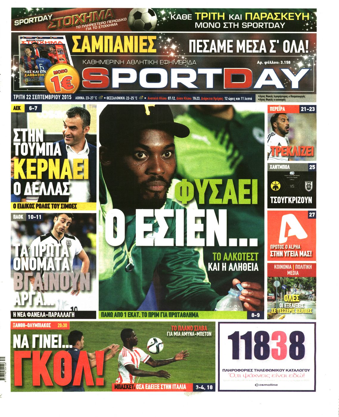 Εξώφυλο εφημερίδας SPORTDAY 2015-09-22