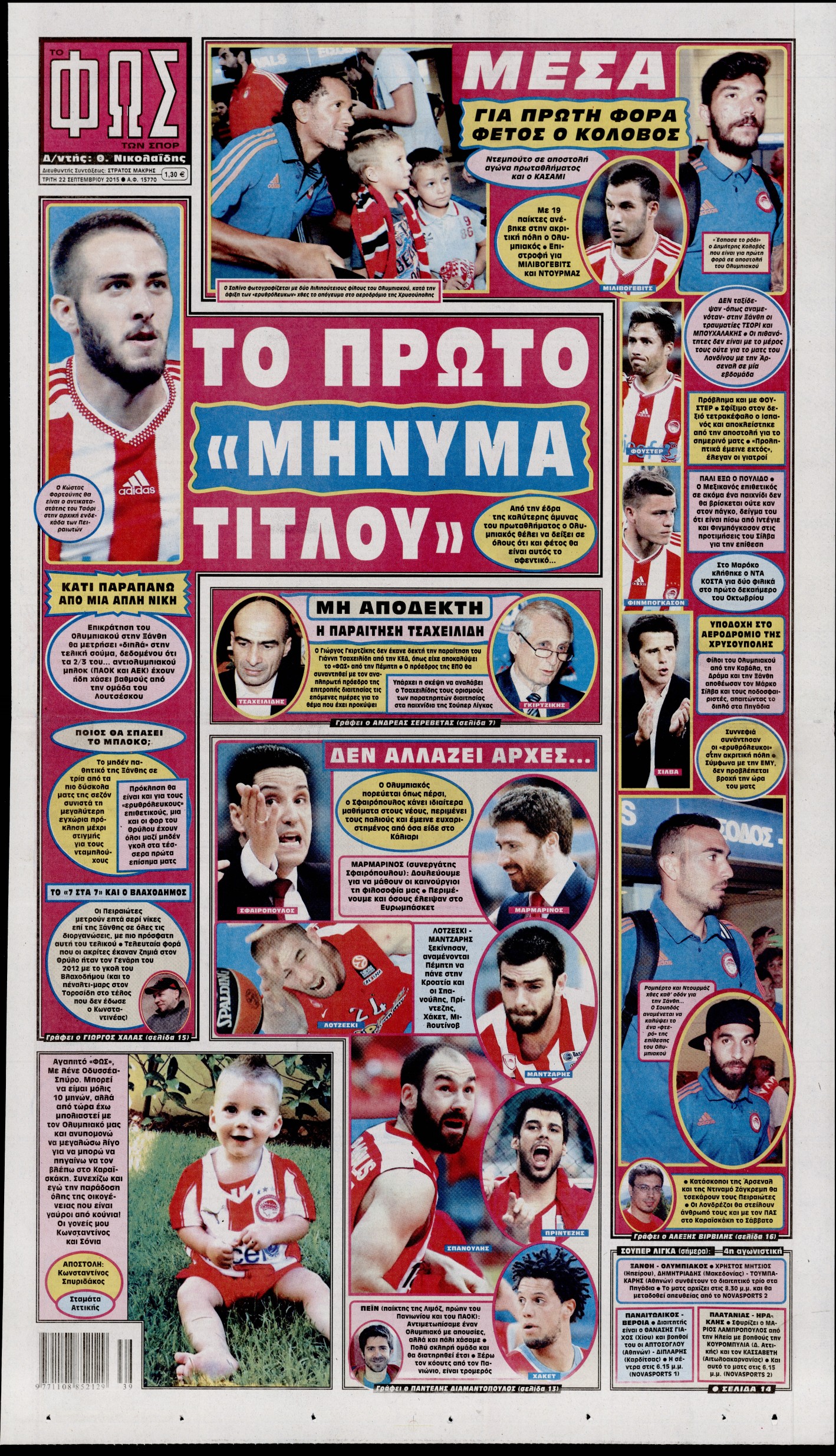 Εξώφυλο εφημερίδας ΦΩΣ ΤΩΝ ΣΠΟΡ 2015-09-22
