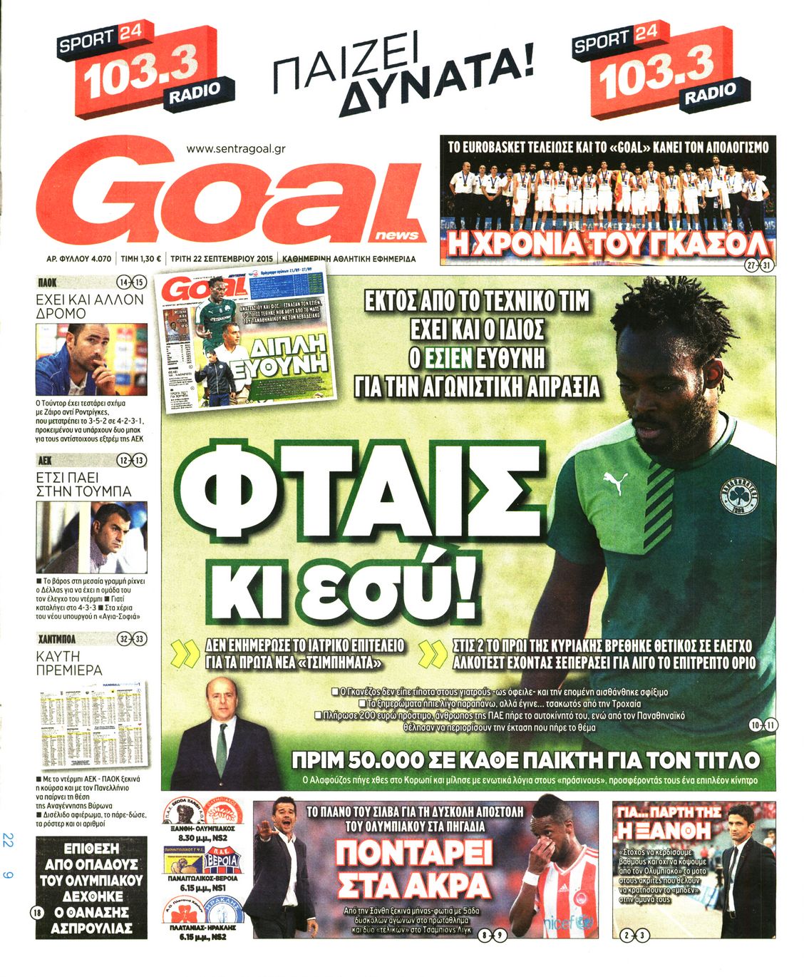 Εξώφυλο εφημερίδας GOAL 2015-09-22