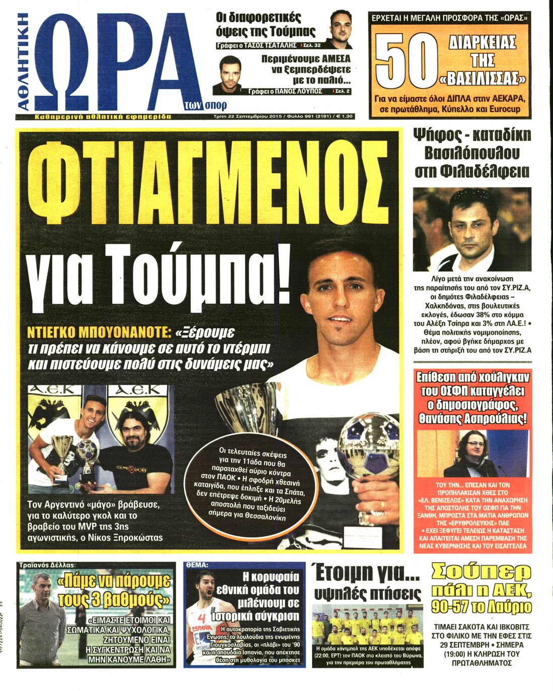 Εξώφυλο εφημερίδας ΩΡΑ ΓΙΑ ΣΠΟΡ 2015-09-22