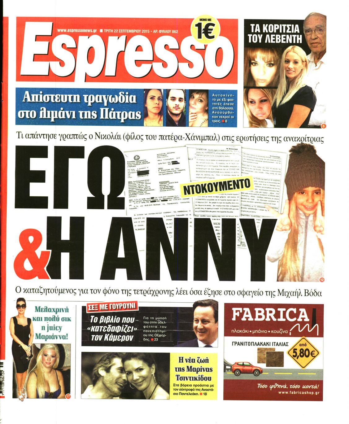 Εξώφυλο εφημερίδας ESPRESSO 2015-09-22