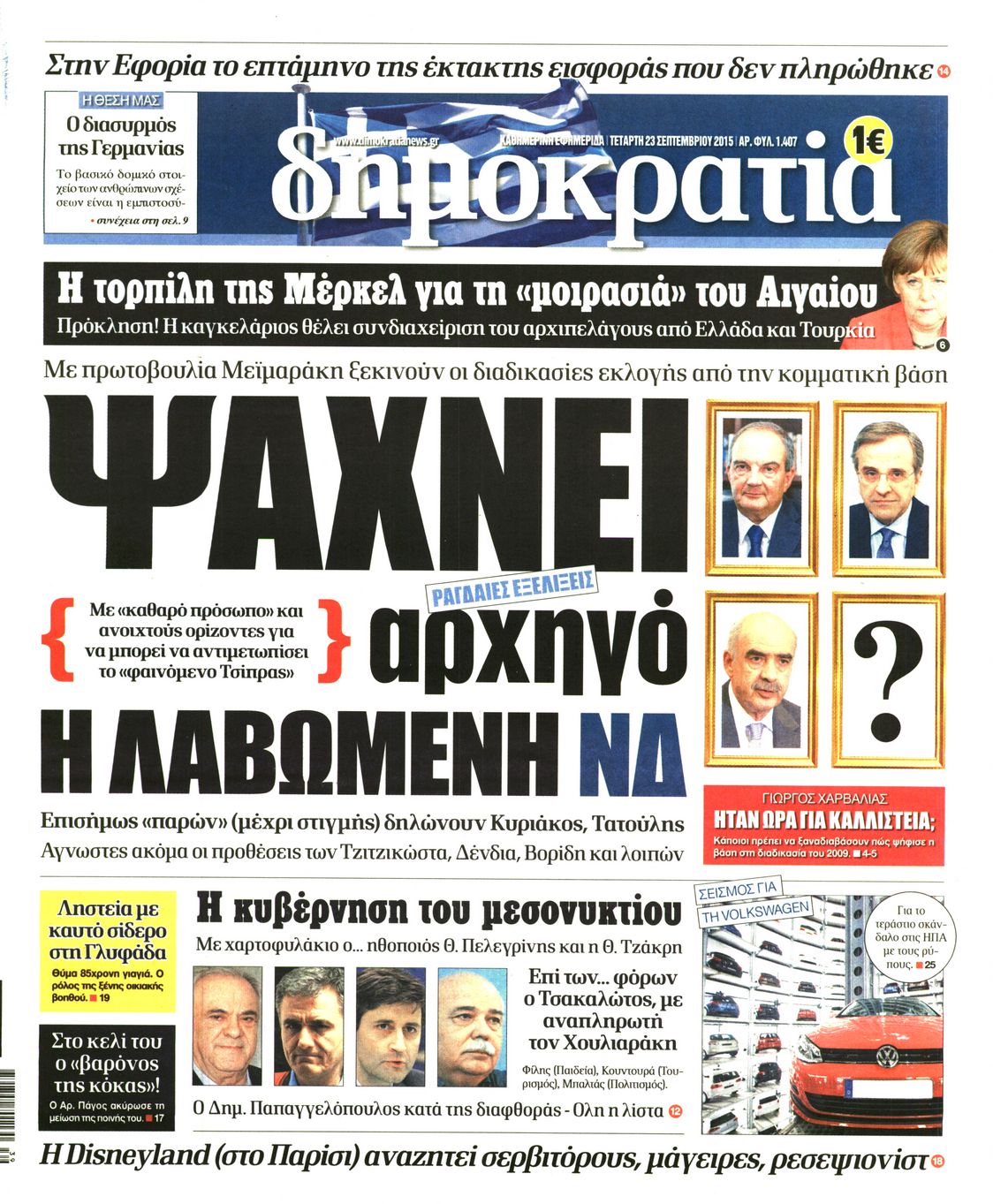 Εξώφυλο εφημερίδας ΔΗΜΟΚΡΑΤΙΑ 2015-09-23