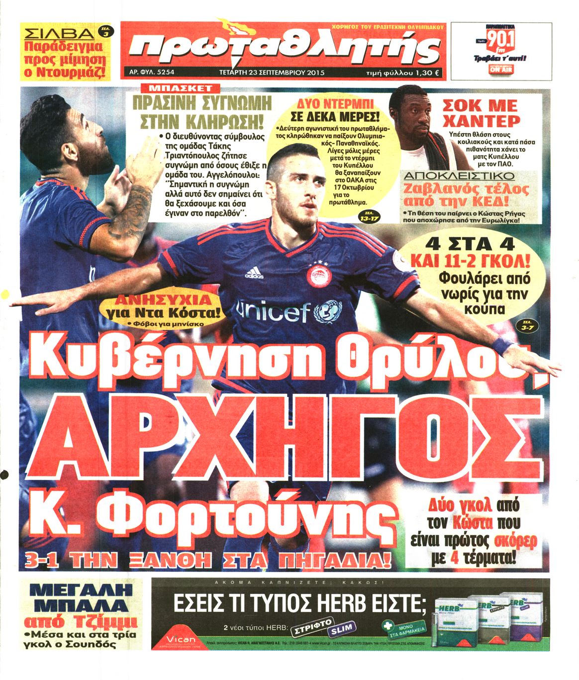 Εξώφυλο εφημερίδας ΠΡΩΤΑΘΛΗΤΗΣ 2015-09-23