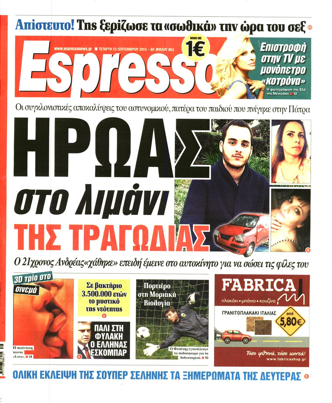 Εξώφυλο εφημερίδας ESPRESSO 2015-09-23