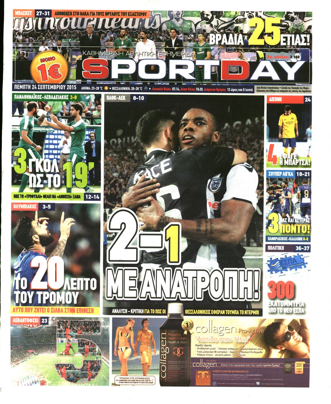 Εξώφυλο εφημερίδας SPORTDAY 2015-09-24