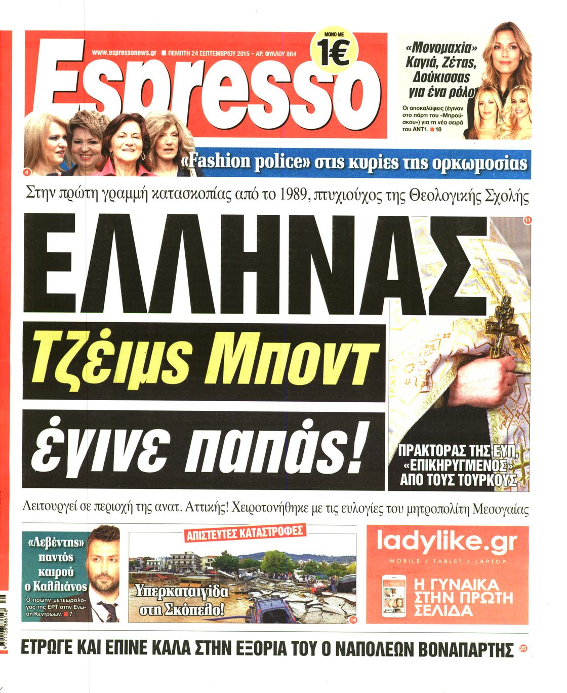 Εξώφυλο εφημερίδας ESPRESSO 2015-09-24