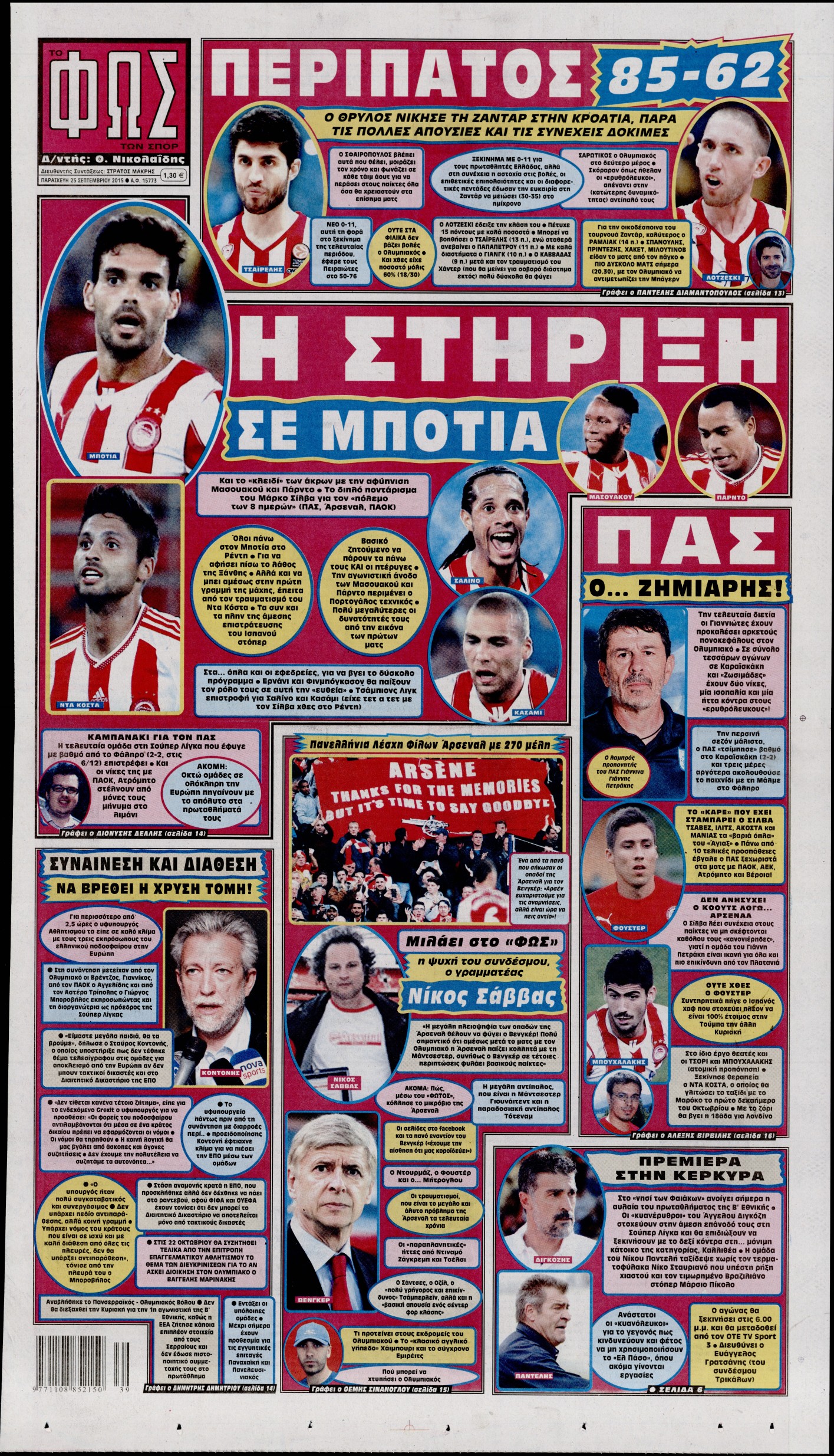 Εξώφυλο εφημερίδας ΦΩΣ ΤΩΝ ΣΠΟΡ 2015-09-25