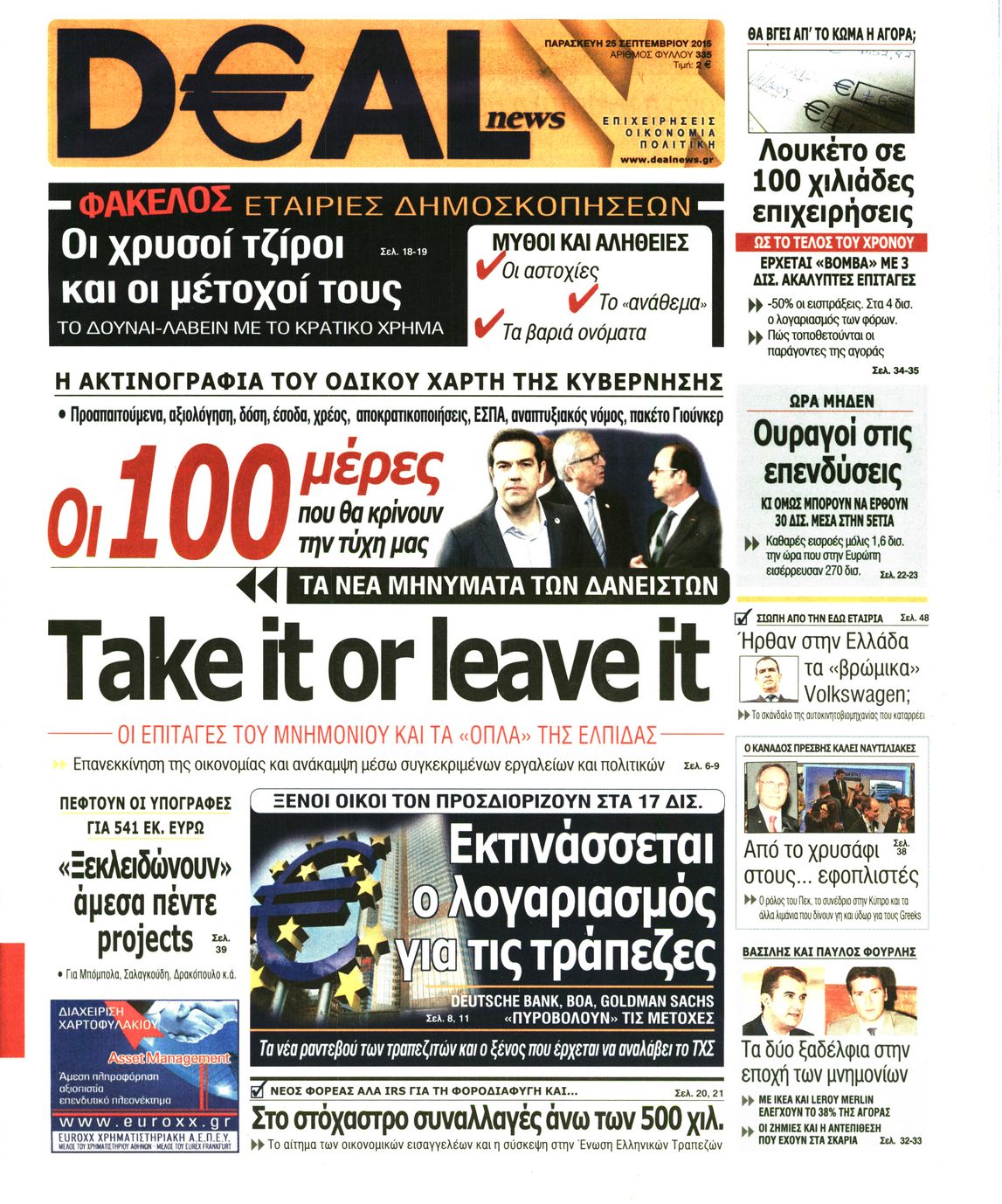Εξώφυλο εφημερίδας DEAL NEWS 2015-09-25