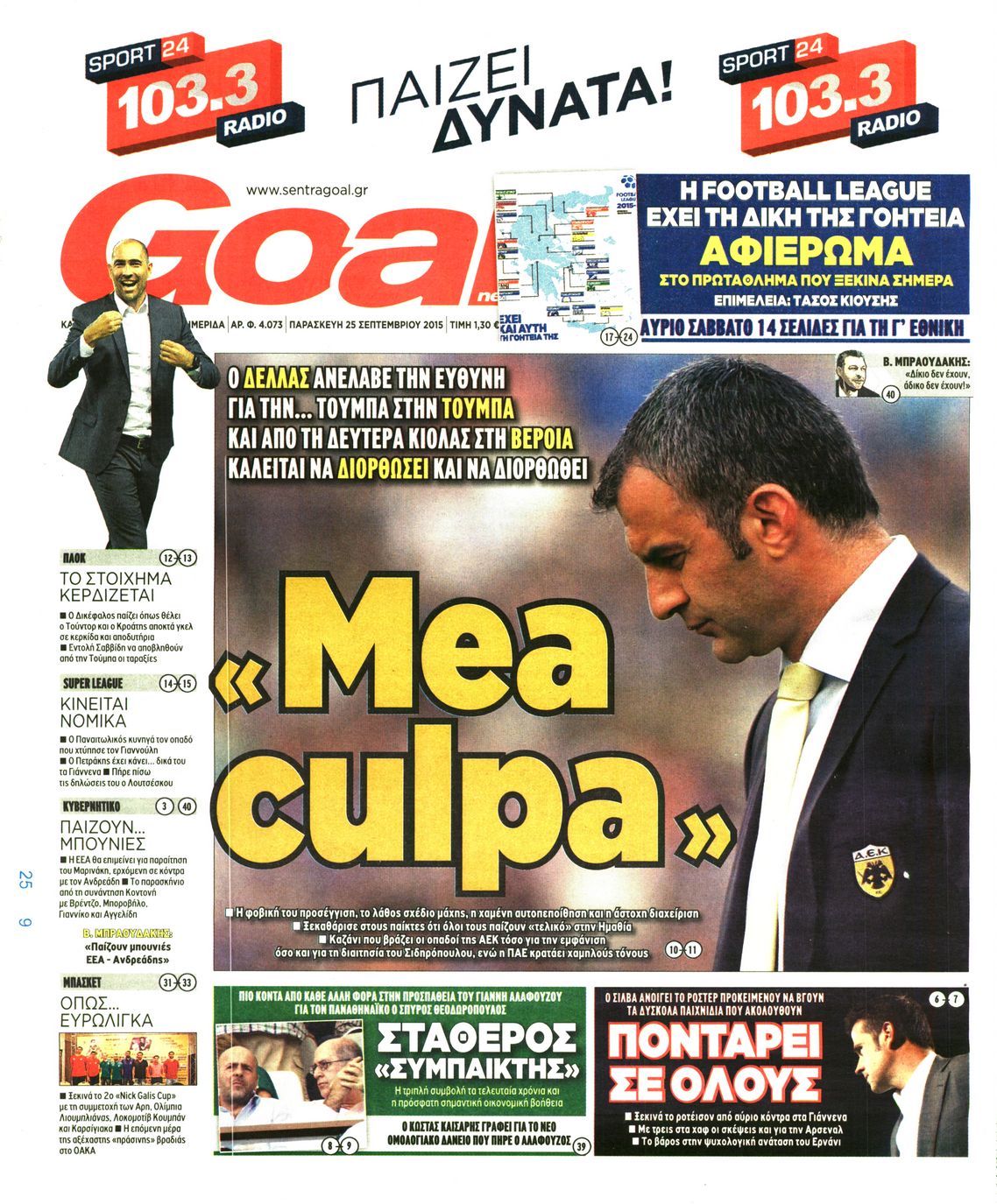Εξώφυλο εφημερίδας GOAL 2015-09-25