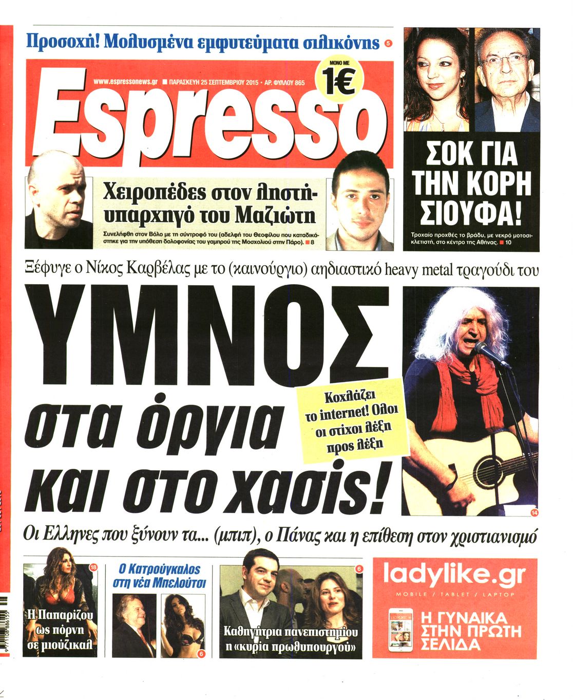 Εξώφυλο εφημερίδας ESPRESSO 2015-09-25