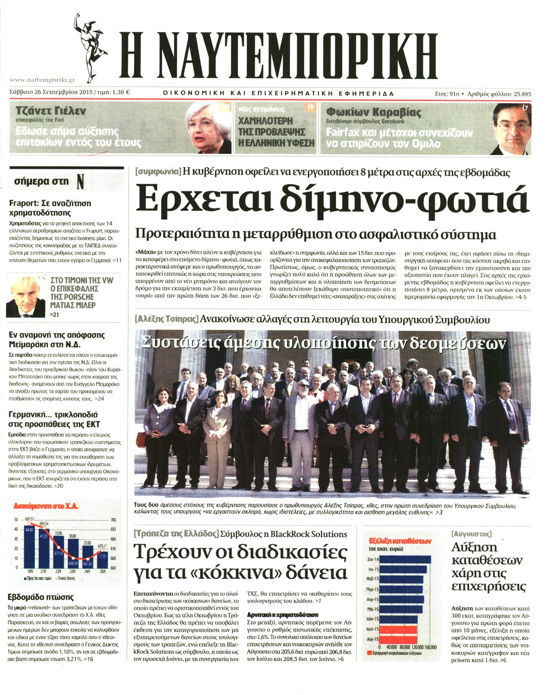 Εξώφυλο εφημερίδας ΝΑΥΤΕΜΠΟΡΙΚΗ 2015-09-26