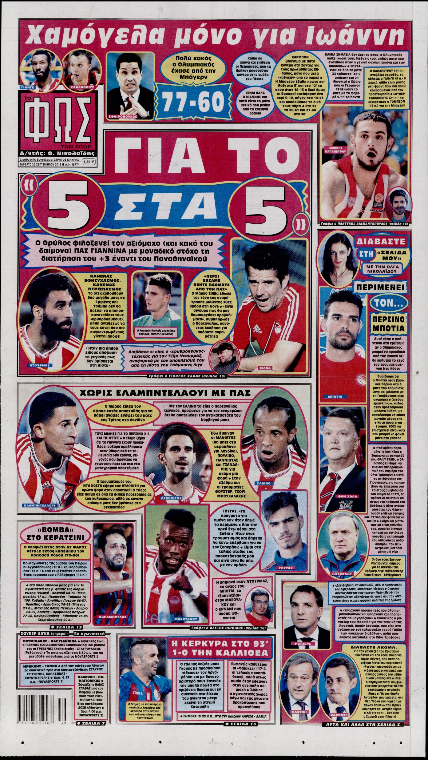 Εξώφυλο εφημερίδας ΦΩΣ ΤΩΝ ΣΠΟΡ 2015-09-26