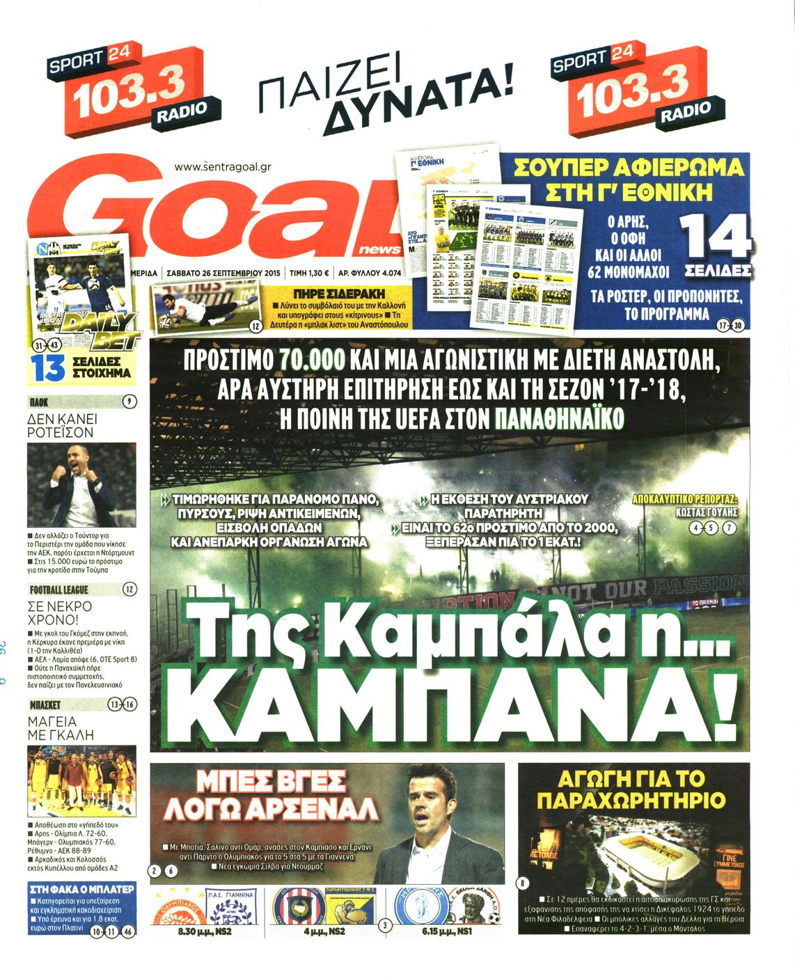 Εξώφυλο εφημερίδας GOAL 2015-09-26