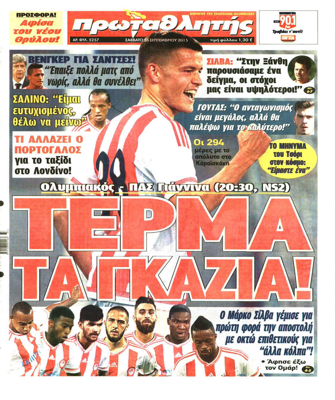Εξώφυλο εφημερίδας ΠΡΩΤΑΘΛΗΤΗΣ 2015-09-26