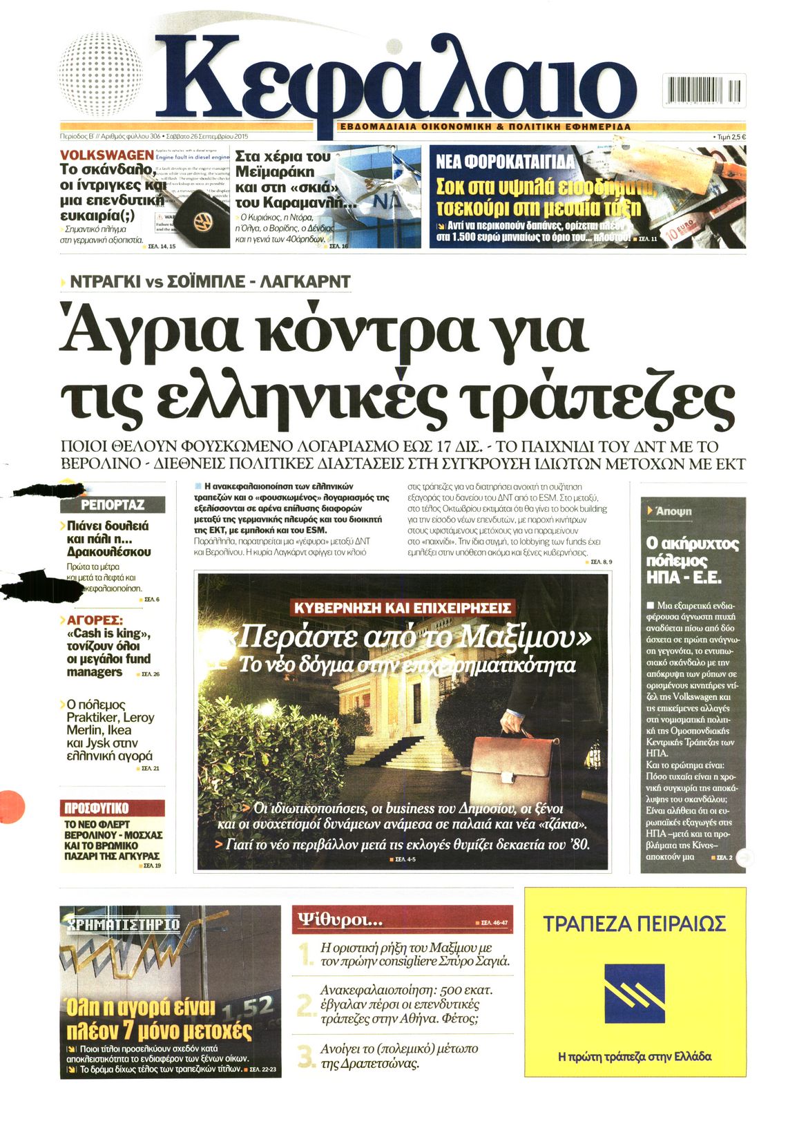 Εξώφυλο εφημερίδας ΚΕΦΑΛΑΙΟ 2015-09-26