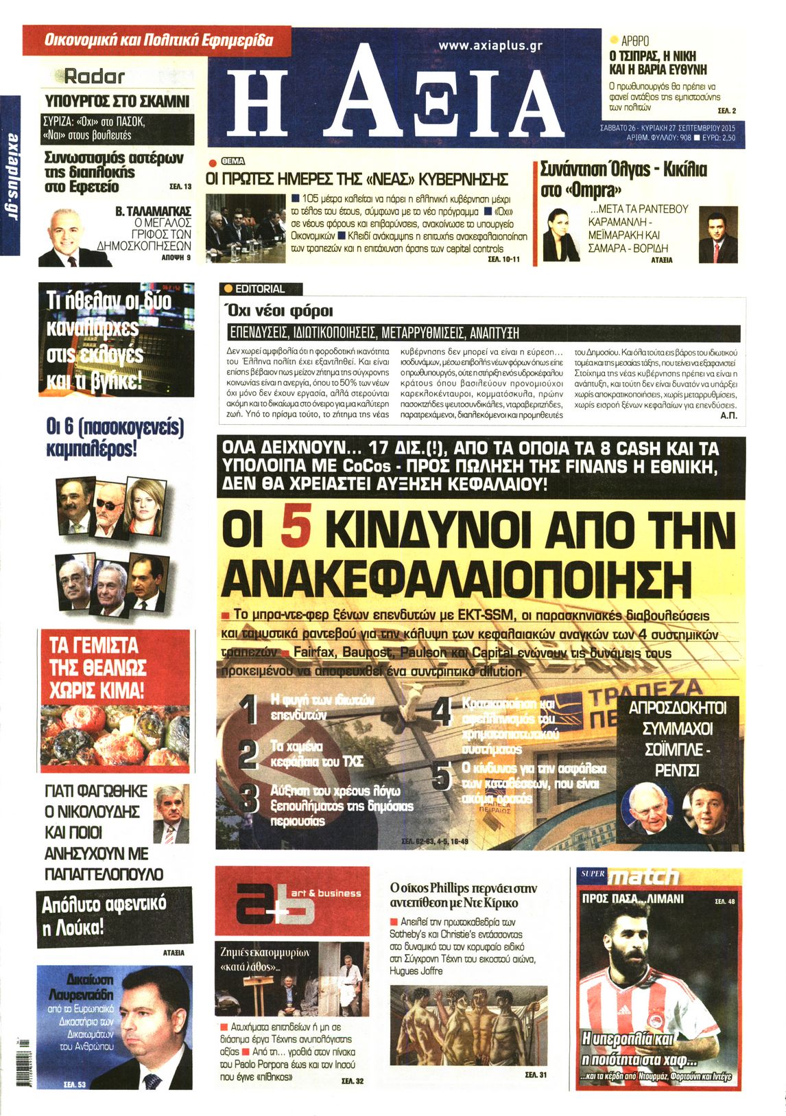 Εξώφυλο εφημερίδας ΑΞΙΑ 2015-09-26