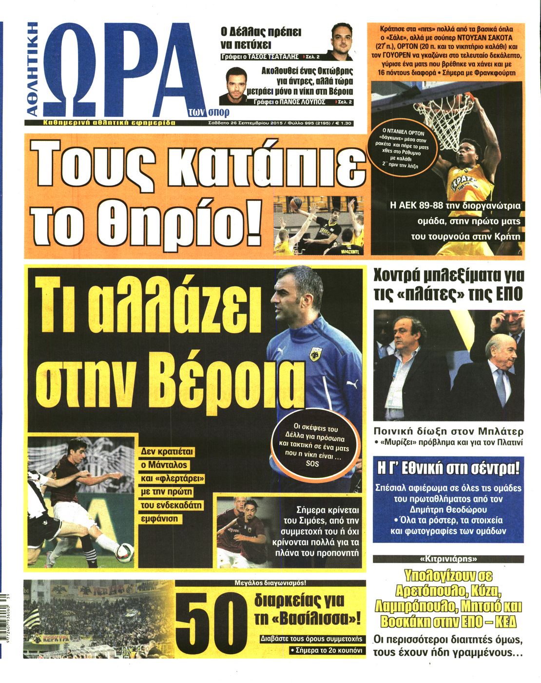 Εξώφυλο εφημερίδας ΩΡΑ ΓΙΑ ΣΠΟΡ 2015-09-26
