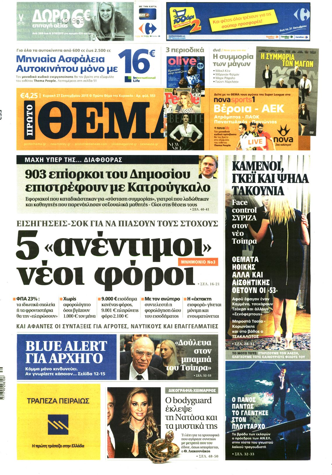 Εξώφυλο εφημερίδας ΠΡΩΤΟ ΘΕΜΑ 2015-09-27