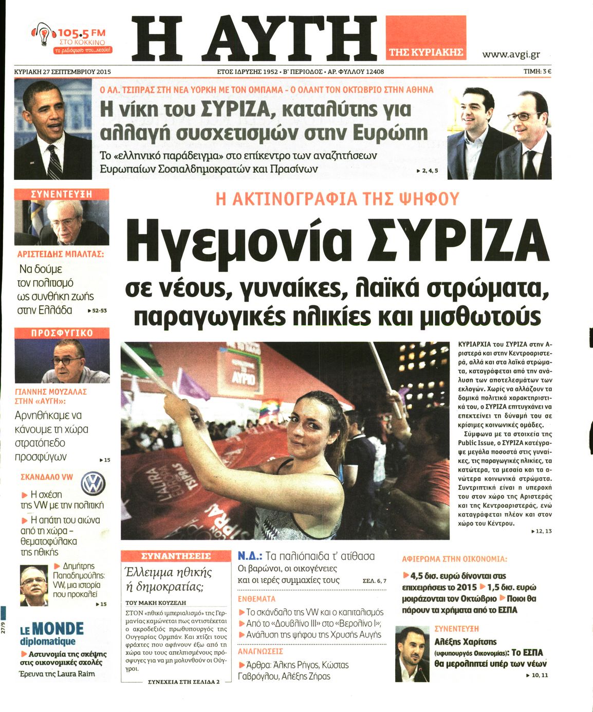 Εξώφυλο εφημερίδας ΑΥΓΗ 2015-09-27